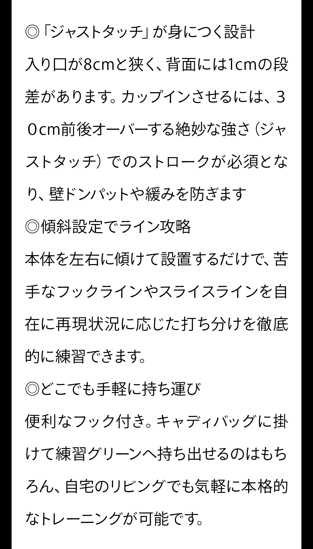 ジャストタッチが身につく設計・傾斜設定でライン攻略・どこでも手軽に持ち運び