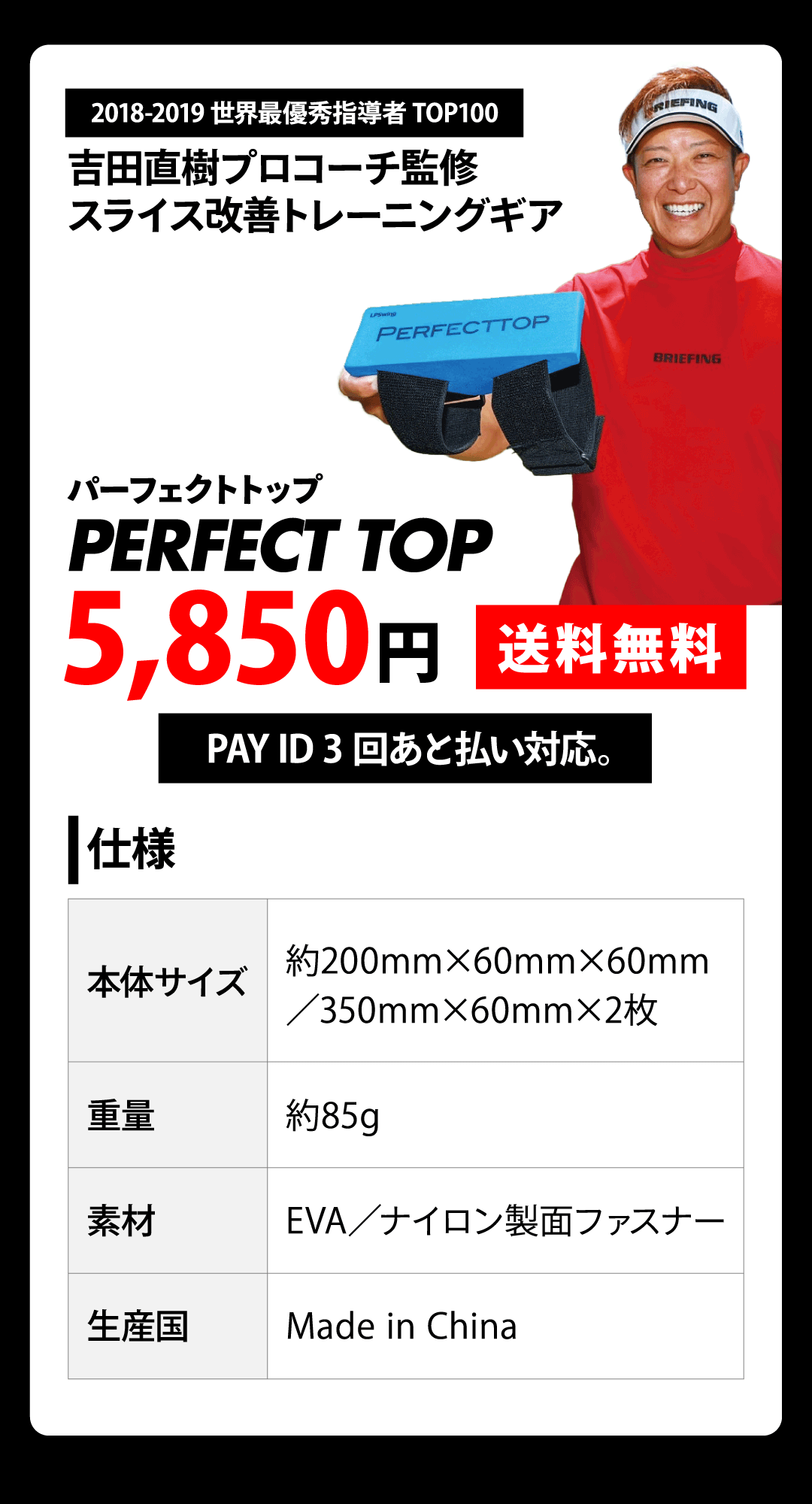 PERFECT TOP 5,850円（税込）国内送料無料・PAY ID 3回あと払い対応・仕様