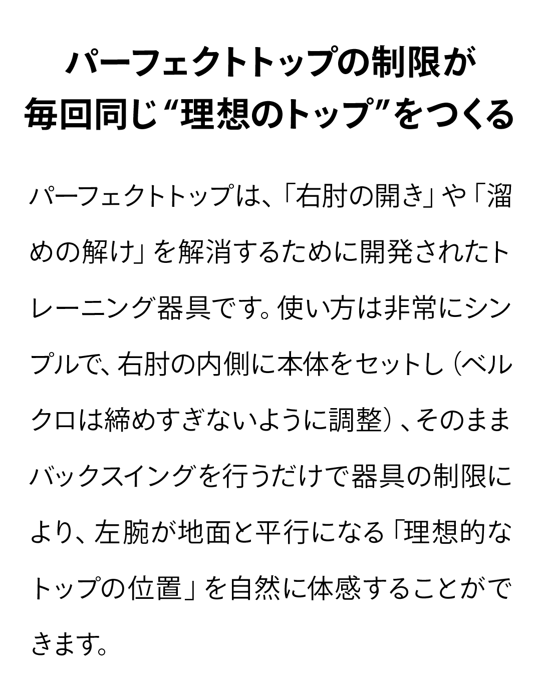 パーフェクトトップの制限が毎回同じ理想のトップをつくる